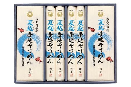 1年の折り返しにあたる6月30日に全国各地の神社で残り半年の無病息災を祈願する「夏越の祓え」が行われます。 暑さの厳しい夏は、四日間熟成造りで喉ごしの良い、稲庭そうめんをお楽しみ下さい。 油を使用しておりませんので、胃腸に優しく、小麦の甘さ...