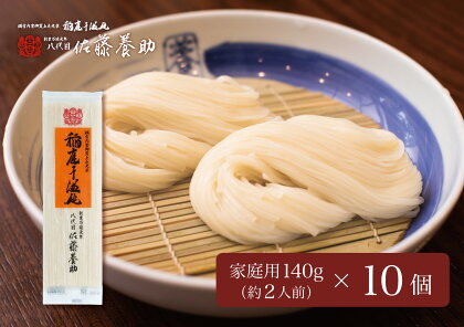 人気店 佐藤養助商店 稲庭うどん 140g×10袋 1.4kg ふるさと納税 うどん ふるさと納税 稲庭うどん 稲庭うどん 佐藤養助 秋田県 国産 稲庭 いなにわ 干しうどん 稲庭干饂飩 乾麺 麺 贈答用 ギフト MYS05[B5-0101]