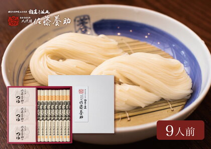 佐藤養助商店 稲庭うどん 贈答用 9食つゆ付きセット(80g×9束)【 化粧箱入り 】老舗 ふるさと納税 稲庭うどん 佐藤養助 ふるさと納税 うどん 秋田県 国産 稲庭 いなにわ 干しうどん 稲庭干饂飩 乾麺 麺 ふるさと 人気 ランキング WY50N[B4-0102]