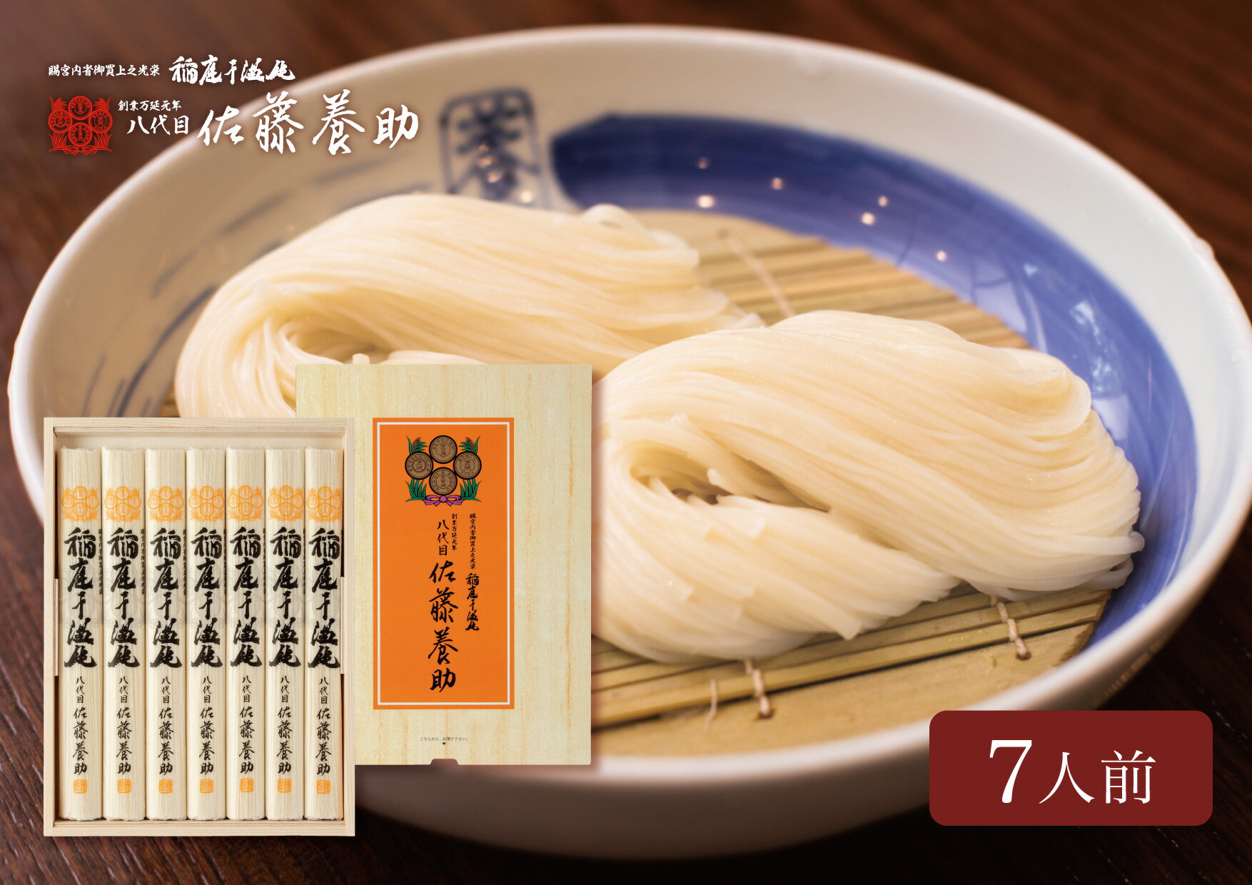 【ふるさと納税】佐藤養助商店 稲庭うどん 贈答用 80g×7束 【 化粧箱入り 】老舗 ふるさと納税 稲庭うどん 佐藤養助 ふるさと納税 うどん 秋田県 国産 稲庭 いなにわ 干しうどん 稲庭干饂飩 乾麺 麺 ふるさと 人気 ランキング MYS30[M0101]のサムネイル