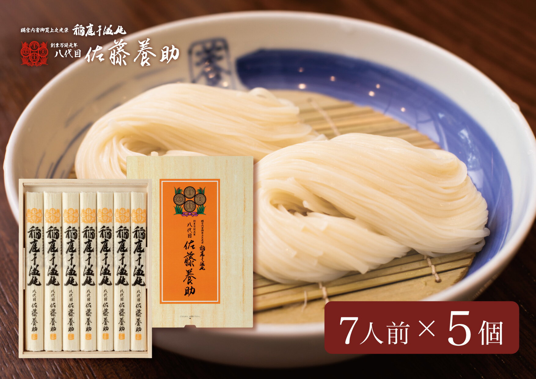 楽天秋田県湯沢市【ふるさと納税】佐藤養助商店 稲庭うどん 贈答用 5箱セット（80g×7束×5）【 化粧箱入り 】老舗 ふるさと納税 稲庭うどん 佐藤養助 ふるさと納税 うどん 秋田県 国産 稲庭 いなにわ 干しうどん 稲庭干饂飩 乾麺 麺 ふるさと 人気 ランキング MYS30[N1-0101]