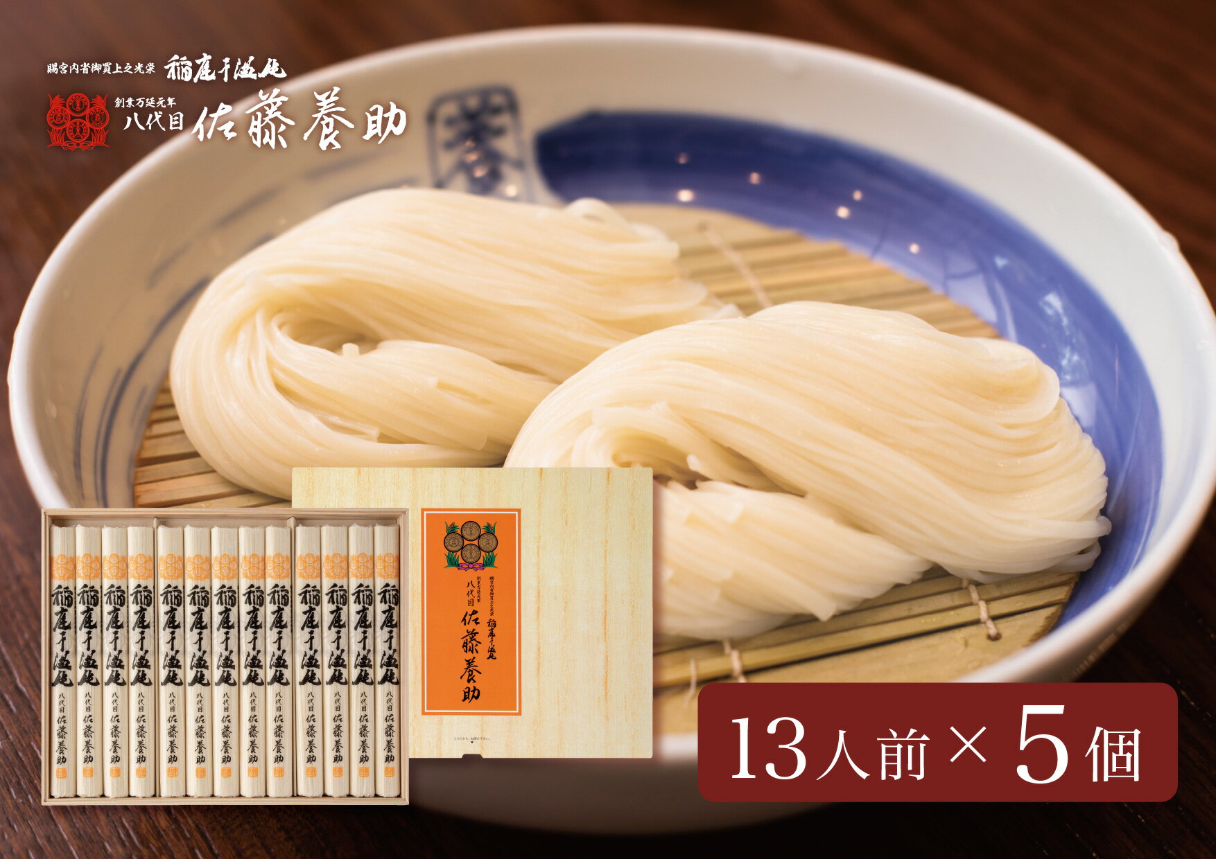 楽天秋田県湯沢市【ふるさと納税】佐藤養助商店 稲庭うどん 贈答用 5箱セット（80g×13束×5）【 化粧箱入り 】老舗 ふるさと納税 稲庭うどん 佐藤養助 ふるさと納税 うどん 秋田県 国産 稲庭 いなにわ 干しうどん 稲庭干饂飩 乾麺 麺 ふるさと 人気 ランキング MYS50[O8-0101]