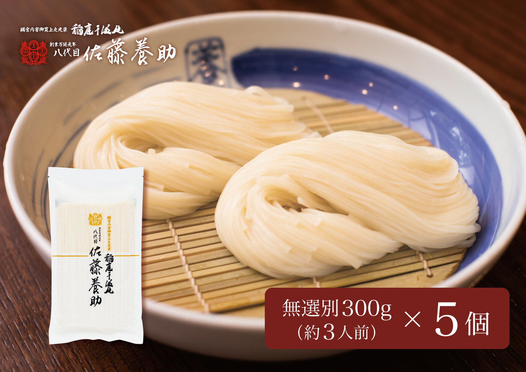 【ふるさと納税】人気店 佐藤養助商店 稲庭うどん 300g 5袋 1.5kg ふるさと納税 うどん ふるさと納税 稲庭うどん 稲庭うどん 佐藤養助 秋田県 国産 稲庭 いなにわ 干しうどん 稲庭干饂飩 乾麺 …