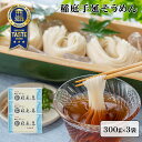 【ふるさと納税】稲庭手延そうめん 約9人前 300g×3袋 【滑らかなのど越し / 寒仕込みの強いコシ / ノンオイルで小麦本来の味わい】が特徴 稲庭うどん と...