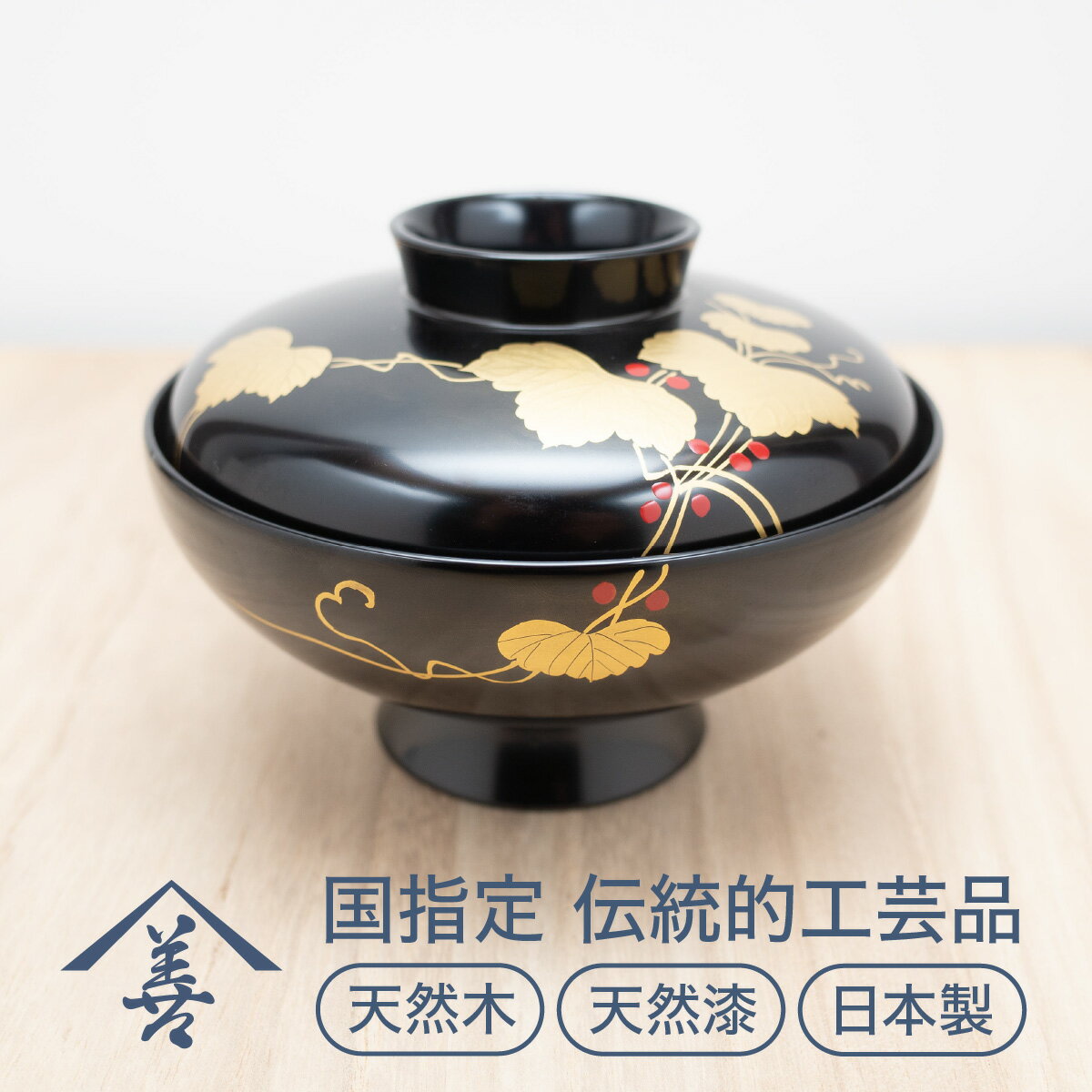 吸物椀 ( 蔦 ) 黒 [ 川連漆器 ]/ お椀 蓋付[H6-9201]