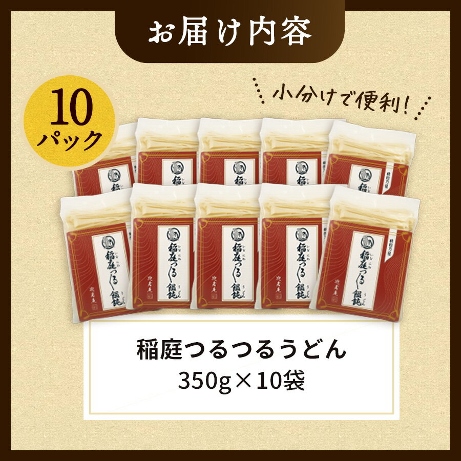 「つるのくちばし」に似た形状が特徴の稲庭うどんです。独特の食感が人気の商品です。　【ふるさと納税】稲庭つるつるうどん（かんざし）×10袋 ふるさと納税 秋田県 稲庭うどん 【稲庭手延製麺(株)】[B2-0901]