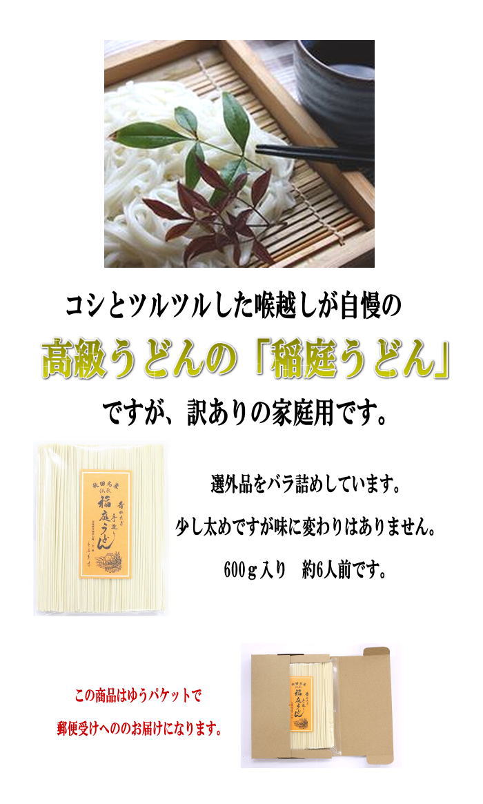 【ふるさと納税】秋田名産「稲庭うどん」訳あり600g うどん ふるさと納税 稲庭うどん 秋田県 国産 稲庭 いなにわ 干しうどん 高級[Y5201]