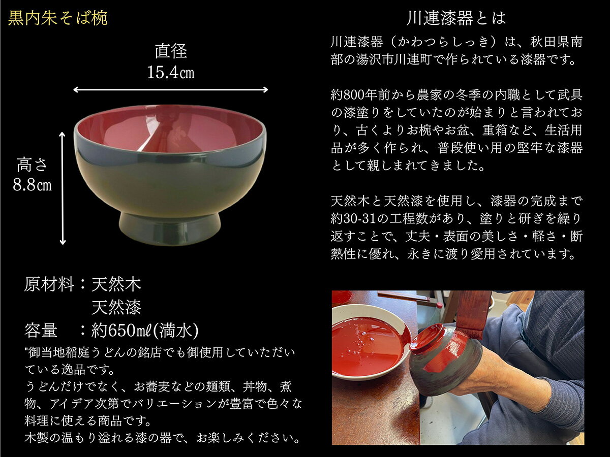 【ふるさと納税】川連漆器 箸付夫婦そば椀（黒内朱・皆朱）紙箱入【株式会社 佐藤商事】[N4-5501]