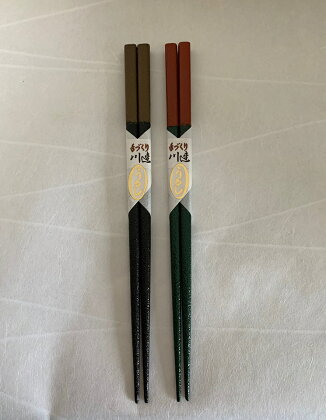 川連漆器 夫婦塗分乾漆箸