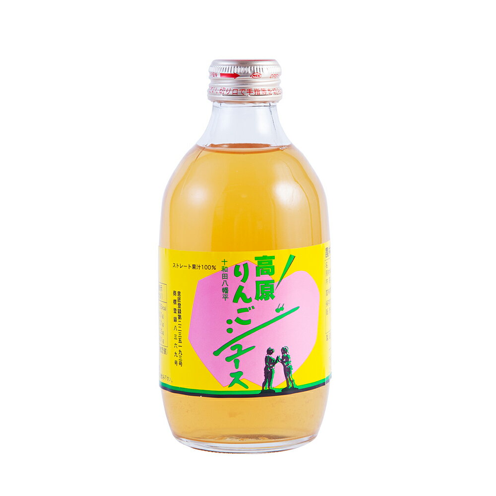 【ふるさと納税】 完全無添加 十和田八幡平高原 りんごジュース（ 300ml × 20本 ） 無添加 りんご ジュース 100％ ストレート リンゴ 完熟 蜜入り 旬 県産りんご お中元 お歳暮 贈り物 内祝 秋田 秋田県 あきた 鹿角市 鹿角 かづの 送料無料 【佐藤秀果園】