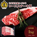 【ふるさと納税】 かづの牛 ロースステーキ 家庭用 お手軽 かんたん 牛肉 さっぱり 低カロリー 県産牛 国産牛 お中元 お歳暮 お取り寄..