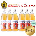 27位! 口コミ数「0件」評価「0」 農家直送！無添加 果汁100％りんごジュース 1L × 6本入 無添加 農林水産大臣賞 果汁 リンゴ 完熟 蜜入り 旬 県産りんご お中元･･･ 