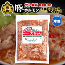 【ふるさと納税】 国産 「 豚ホルモン 」 冷凍 600g 3個/5個 セット 大ちゃんホルモン 鹿角ホルモン 鍋 バーベキュー セット おかず おつまみ 食べ...