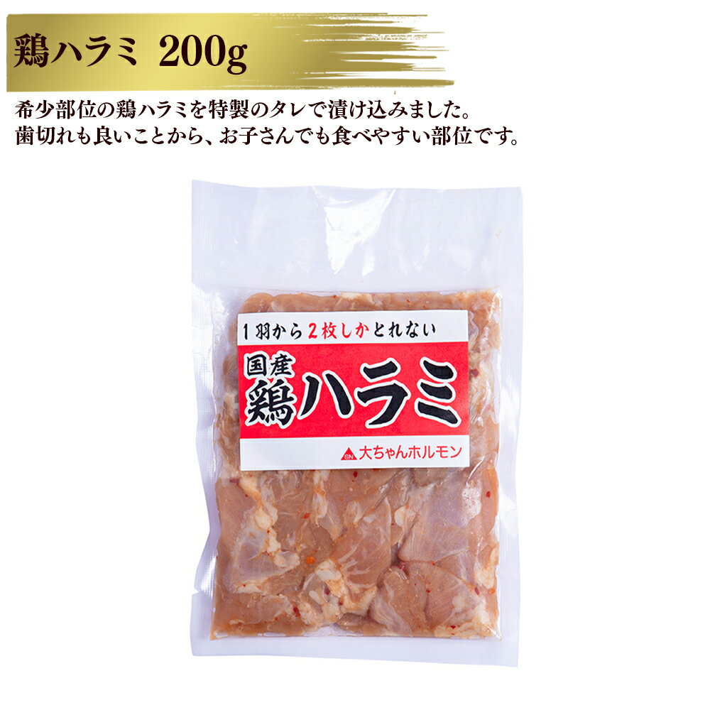 【ふるさと納税】 国産 「 鶏ハラミ 200g × 5個 」〈 冷凍 〉 鶏肉 ハラミ とり肉 バーベキュー セット おかず おつまみ 食べやすい お手軽 小分け 安全 お中元 お歳暮 グルメ ギフト 故郷 秋田 あきた 鹿角市 鹿角 送料無料 【サン食品】