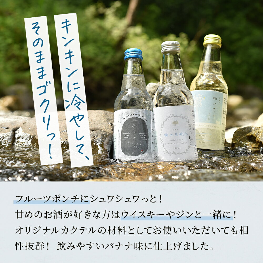 【ふるさと納税】秋田県鹿角産白樺 クラフト樹水 サイダー （バナナ味） 330ml × 6本入 樹水 ミネラル 炭酸 さわやか 爽快 ジュース 炭酸飲料 瓶 飲料 ソーダ 炭酸 ご当地 お取り寄せ ギフト お中元 お歳暮 ふるさと 返礼品 鹿角市 かづの 秋田 送料無料 【西村林業】