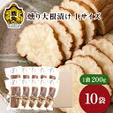【ふるさと納税】お米・お酒と相性抜群! 燻り大根漬け Lサイズ ( 200g × 10袋 ) 燻製 秋田名物 おつまみ 詰め合わせ 小分け いぶりがっこ いぶり漬け ご飯のお供 お取り寄せ グルメ ギフト 故郷 秋田 あきた 鹿角市 鹿角 送料無料 【燻製屋猫松】