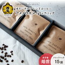  サクヤオリジナルブレンドコーヒー「アメノウズメ」ドリップバッグ 約10g×15袋 コーヒー コーヒー豆 小分け インスタント ドリップ 限定 専門店 お中元 お歳暮 母の日 父の日 グルメ ギフト 故郷 秋田 あきた 鹿角市 鹿角 送料無料 