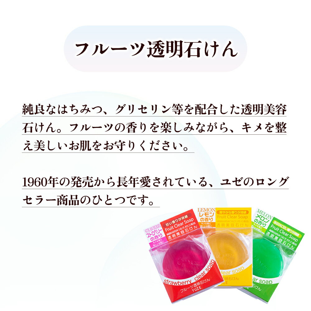 【ふるさと納税】 フルーツ透明石けん 6個 化粧箱入り 美容 石鹸 スキンケア お土産 贈り物 贈答用 グルメ ギフト 故郷 秋田 あきた 鹿角市 鹿角 送料無料 【ユゼ】