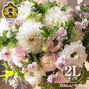 【ふるさと納税】フラワーアレンジメント(2L:H30cm×W30cm) バレンタイン ホワイトデー 生花 花 インテリア お盆 お彼岸 上品 プレゼント お土産...