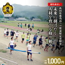 【ふるさと納税】《返礼品なし》寄附 1,000円 使途:2. 未来に羽ばたく人材を育てる取り組み【鹿角市】
