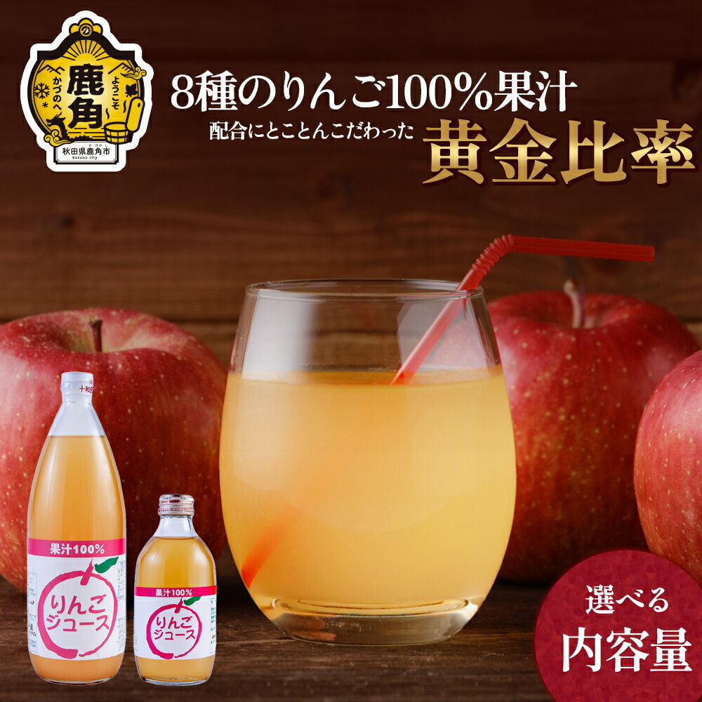 16位! 口コミ数「0件」評価「0」葉取らずりんご100％果汁 りんごジュース（300ml／1L）【録政園】