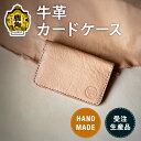 【ふるさと納税】 かづの牛 牛革カードケース カードケース 牛革 革 手作り ハンドメイド ミニ メンズ レディース ポーチ 工芸 ギフト プレゼント 贈り物 父の日 母の日 遅れてごめんね 秋田 あきた 鹿角 送料無料 【Leather&Crafttape 123xxx】(4)