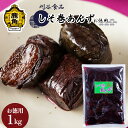 【ふるさと納税】 しそ巻あんず《 お徳用 》 1kg 小分け 手作り 漬物 おつまみ おかず ご飯のお供 県産 国産 お中元 お歳暮 お取り寄せ 母の日 父の日...