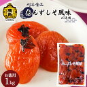 【ふるさと納税】 あんずしそ風味《 お徳用 》 1kg 小分け 手作り 漬物 おつまみ おかず ご飯のお供 県産漬物 国産漬物 お中元 お歳暮 お取り寄せ 母の...