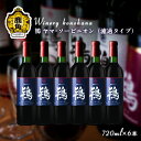 【ふるさと納税】 鴇 ヤマ・ソービニオン 辛口赤ワイン 720ml × 6本 飲みやすい 小分け 鹿角産 ぶどう 県産ブドウ お中元 お歳暮 お取り寄せ 母の日 父の日 グルメ ギフト 故郷 秋田 あきた 鹿角市 鹿角 ワイン 送料無料 【ワイナリーこのはな】