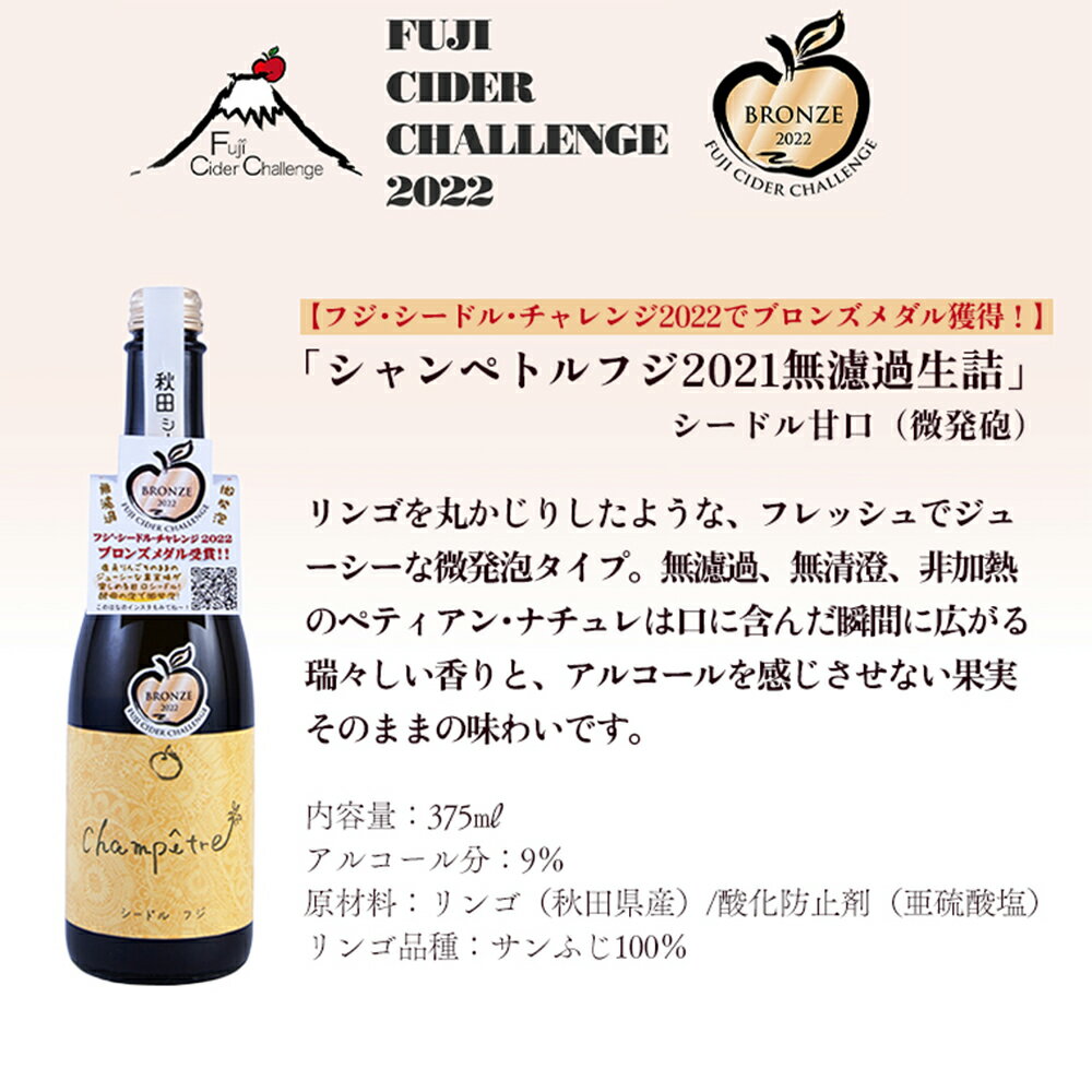 【ふるさと納税】 シャンペトルシリーズ飲み比べ 無濾過生詰 375ml × 4本（フジ2021／ワイングランド2021／小公子2022／ヤマ・ソービニオン2021） 飲み比べ セット おすそ分け ワイン お中元 お歳暮 お取り寄せ 秋田 鹿角市 送料無料 MKpaso【ワイナリーこのはな】