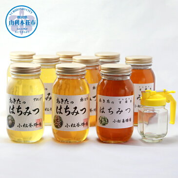 【ふるさと納税】はちみつ 国産 100% 1kg 9本 秋田県産 蜂蜜 アカシア 栃 けんぽ梨(予約受付中!発送は令和3年8月から!)F10218秋田のはちみつ1kg 9本セット+ピッチャー付