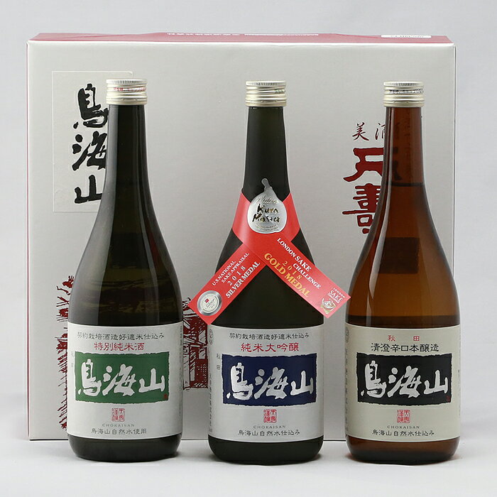 【ふるさと納税】鳥海山Mセット（特別純米酒「鳥海山」720ml、純米大吟醸「鳥海山」720ml、清澄辛口本醸造「鳥海山」720ml）　H36187