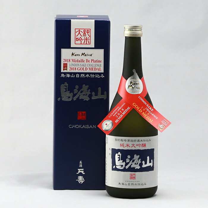 【ふるさと納税】純米大吟醸鳥海山 720ml　最高金賞　ワイングラスでおいしい日本酒アワード　2021年度　酒蔵直送　日本酒　辛口　G07087