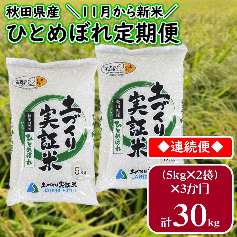 日本産 新米 定期便2ヶ月 秋田県産 あきたこまち 30kg 5kg 6袋 2回 計60kg 令和4年産 時期選べる お届け周期調整可能 隔月に調整ok 一等米 2か月 2ヵ月 2カ月 2ケ月 30キロ お米 Rutanternate Kemenkumham Go Id