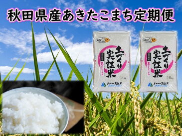 【ふるさと納税】≪価格見直し≫(定期便)あきたこまち 5kg×12か月連続 計60kg 精米 秋田県産 令和2年産 米 こめ コメ 送料無料 X00004