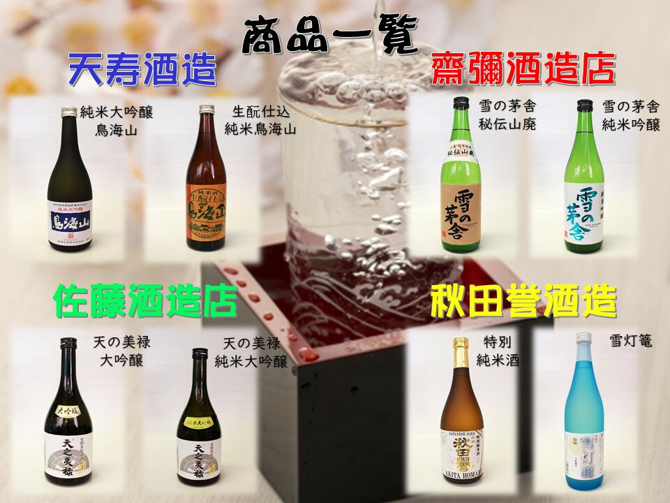 【ふるさと納税】（日本酒定期便）由利本荘酒蔵めぐり 4ヶ月連続　齋彌酒造店　天寿酒造　佐藤酒造店　秋田誉酒造　大吟醸　純米大吟醸　純米吟醸　純米酒　日本酒　おすすめ　X10001