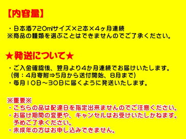 【ふるさと納税】(日本酒定期便)由利本荘酒蔵めぐり 4ヶ月連続 齋彌酒造店 天寿酒造 佐藤酒造店 秋田誉酒造 大吟醸 純米大吟醸 純米吟醸 純米酒 日本酒 おすすめ X10001