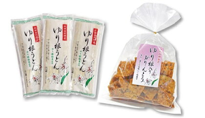 I04095ゆり根うどん詰め合わせ2セットゆり根かりんとう8袋