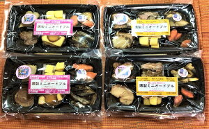【ふるさと納税】お歳暮向け返礼品 燻製ミニオードブル 4セット おつまみ お供 B22324