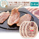 国産 フランス鴨 ロース焼き肉・しゃぶしゃぶ用 200g×3パック