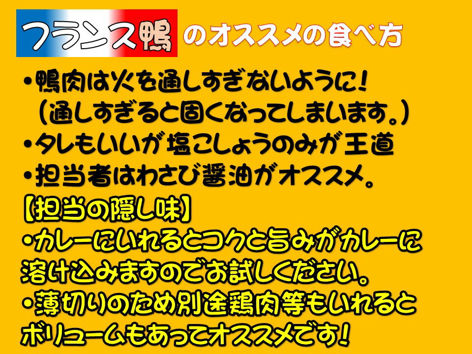 【ふるさと納税】国産 フランス鴨 ロース焼き肉・しゃぶしゃぶ用 200g×3パック