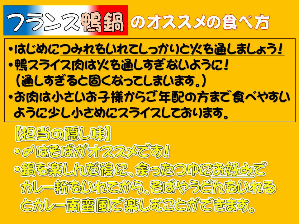 【ふるさと納税】国産 フランス鴨 鍋ミックスセット 合計740g (フランス鴨ロース肉・モモ肉ミックス240g 鴨つみれ250×2 スープ200ml×4)