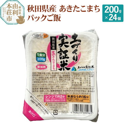 秋田県産 あきたこまち パックご飯 200g×24個