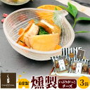 【ふるさと納税】燻製屋チャコール いぶりがっこ燻製チーズ 合計240g (16g×5個)×3袋