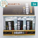 7位! 口コミ数「0件」評価「0」秋田由利牛カレー 200g×5箱