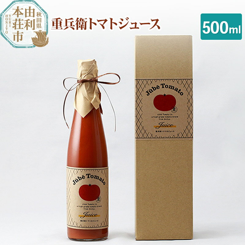 7位! 口コミ数「0件」評価「0」重兵衛トマトジュース 秋田県産 無添加 無調整 500ml×1本