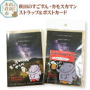 CD・DVD人気ランク15位　口コミ数「0件」評価「0」「【ふるさと納税】秋田のすごすん・カモスカマン ラバーズストラップ＆ポストカード」