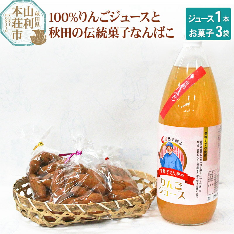 【ふるさと納税】秋田県産 100%りんごジュース 1000m