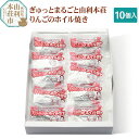 15位! 口コミ数「0件」評価「0」田口菓子舗 スイーツ ぎゅっとまるごと由利本荘りんごのホイル焼き 10個入