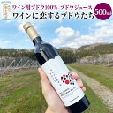 11位! 口コミ数「1件」評価「5」TOYOSHIMA FARM ワイン用ブドウ100％のブドウジュース 500ml